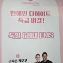 이지 핏 다이어트