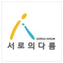 이음과 아름다운 동행전 이미지