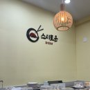 스시로운 | 오송 2산단 맛집 '스시로운 회전초밥' 점심 후기