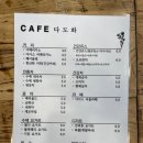 다도화 | 카페 다도화 방문 후기♥