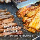 금조명 | [부산/사상] 입에서 살살 녹는 인생 껍데기 맛집, 사상 금돼지 본점 솔직후기