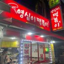 영심이포장마차 | 거의 십년째 단골 “구리 영심이 떡볶이” 포장 후기