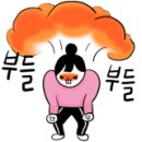 개거품그루밍 네이버블로그
