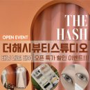 해시태닝