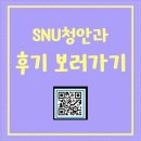 에스앤유(SNU)청안과의원 이미지