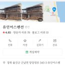 유인어스펜션