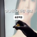 아나덴 슈가링왁싱 송파역점 이미지