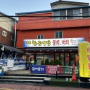 다산 23통 마을회관 | 남양주 다산동 횟집 “대황금어장”