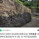 376차 역탐 단종과 정순황후 발자취를 따라서 ᆢ 이미지