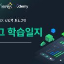 6회차 | [유데미x스나이퍼팩토리] UI/UX 디자이너 인턴형 프로그램 과정 - 기초학습 | 20231106