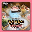 발산역 6번출구 옆 | 마곡 참치 맛집 발산역 참치 태풍참치 실장스페셜 무한리필 후기