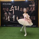 전국수리무용콩쿠르 이미지