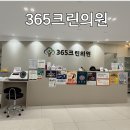대전 독감 백신 최저가! 365크린의원 예방접종 가격, 주차, 영업시간