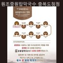 원조중원탑막국수(충북도청점) | 영동 맛집 후기 원조중원탑막국수 충북도청점 고민할 필요없는 찐맛집