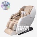 2245 | 원주안마의자 제스파 센텐토 안마의자 -ZPC2245- 실제 체험 후기 및 신제품 소개, 제천안마의자, 여주...
