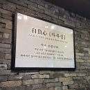 밥심(心) | [ 부산 서면 혼밥 맛집 ] 든든한 한 끼! 강갈비탕 서면 점심 맛집 해장 얼큰강갈비탕 즐기기