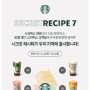 시크릿레시피 이미지