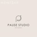 파우제스튜디오