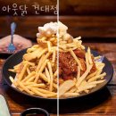 아웃닭건대점 이미지