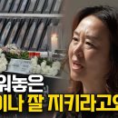 이태원 참사 유가족들 영상인데 한번씩 봐봐 이미지