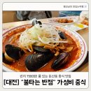 대덕대로234번길 | [대전 둔산동 맛집] 불타는 반점, 룸이 있는 가성비 중식 (런치 7900원!)