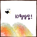 호텔 호캉스🩱,가을 등산🍁,오징어 뭇국&미역참치죽레시피,10월 뷰티 추천템💄,네오플램 피카 불만족 후기,,,)