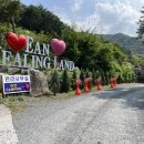 이안 힐링랜드 이미지