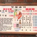 맛질송어회 이미지