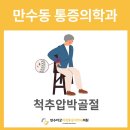 만수더굿마취통증의학과의원 네이버블로그