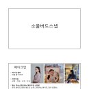 김숙희 | 북한산 숨은벽에서 등산웨딩스냅 &#39;소울버드스냅&#39; 작가님후기