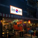 홍양포차