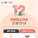 미소아름치과의원 이미지