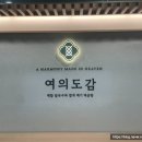 참게랑메기랑 | 여의도 맛집 여의도감 참게메기매운탕 솔직 후기