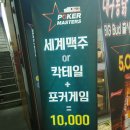 포커마스터즈