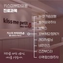 키스미쁘띠의원 이미지