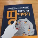 [서평] 대한민국 땅따먹기 읽는 새로운 방법! 이미지