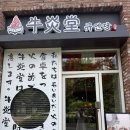 아브뉴프랑광교점 | 광교 맛집 점심 추천! 규엔당 아브뉴프랑 광교점 규카츠 솔직 후기