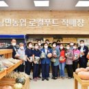 농협 장성군 로컬푸드직매장 이미지