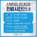 산본유니드치과의원 이미지
