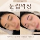 6934 | [공지] [반하다] 배곧 왁싱, 배곧에서 눈썹왁싱 받은 후기