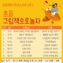 [대면_진말책향기] 초등1~2학년 그림책이랑 놀자 시즌3 모집 안내 이미지