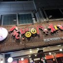 골뱅이 먹은 치킨