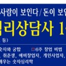 [1급과정] 심리상담사 1급 이미지