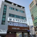 건수 체형교정센터 네이버블로그