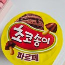 GS25 성큰별점 | GS25 초코송이 파르페 후기 ㅣ 가격 칼로리 영양 정보 등 솔직리뷰