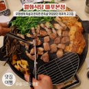 친환경한우농장 | 마포역 고깃집 / 도화동 회식 모임 월화식당 마포본점 / 깔끔한 목살, 식감 좋은 쫀득살