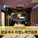 와썹노래연습장 이미지