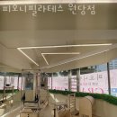 파리바게뜨고양성사점 | 성사동필라테스 피오니필라테스 원당점 위치.가격.시간.후기