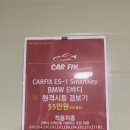 carfix | BMW X5 카픽스 원격시동 신형키 ES1 설치 후기