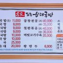 명가토종순대국 이미지